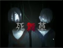 ☼死舞草☼ 姉妹が遭遇する奇譚　底なしの洞窟編part7 ☼実況☼