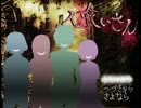 【実況】 妹を捜しに廃校へ… part1【人喰いさん】