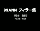 ナインティナインのオールナイトニッポン フィラー音楽集