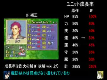 改造fe 烈火の剣if Ifの人々禁止縛り その２７ ニコニコ動画