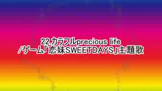 【メドレー第十五幕】 Synesthesia