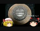 【ゆっくりと学ぶ】楽しいアンティークコイン講座part6