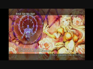 【おバカ実況】 ASURA’S WRATH 【その１９】