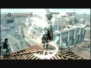 時々鬼畜な ASSASSIN'S CREED II　Part38