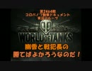 【WoT】幽香と戦犯長の勝てばよかろうなのだ Part20 MS-1【ゆっくり実況】