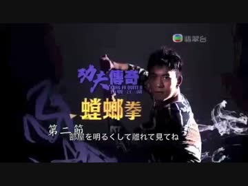 【カンフークエスト】カマキリ拳法の世界02