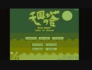 【Tower of Heaven】天国に一番近い塔【単発実況】