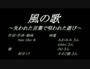 【初音ミク】風の歌 ～失われた言葉で唄われた遊び～【オリジナル】