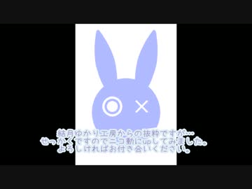 結月ゆかり＆さとうささら 「翼をください」cover再upです。