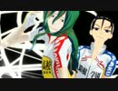 【ペダルMMD】山神と巻ちゃんが脳漿炸裂ガール