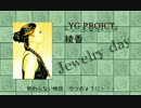 絢香　 / Jewelry day 　cover　by YGPROJECT