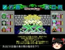 【ゆっくり実況】PC-9801版ウィザードリィ６　その２１