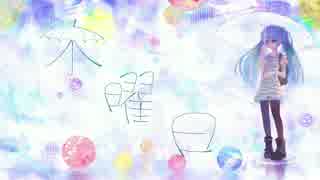 【初音ミク】 木曜日 【なす×すだちオリジナル曲】