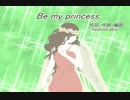 【KAITO】Be my princess【オリジナル曲】