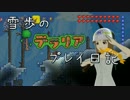 【Terr@ria】雪歩のテラリアプレイ日記2nd Part1