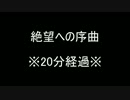 【初見】悲劇の中で愛を叫ぶ〜ニーアレプリカント〜【実況】part９