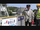 (2/4)【向谷出ません】京急久里浜工場より横尾チャンネル 2014-05-24