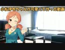 小松伊吹ちゃんが可愛くて作った動画