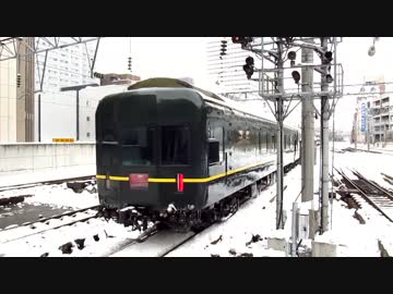 【トワイライトエクスプレス】回送列車・札幌駅発車