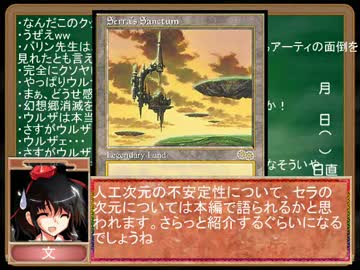 【東方】パチュリーinドミナリア_ウェザーライトサーガ_番外編１１【MTG】