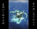 創夜(a cappella)【初音ミクオリジナル曲】