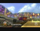 【WiiU】マリオカート8・150cc＆ミラー全カップ☆3クリアPart13
