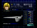 【マイコレ】PS 銀河英雄伝説 人物経歴集 (帝国軍)