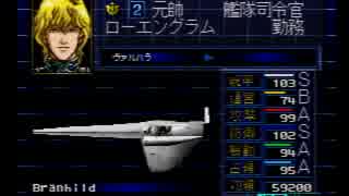 【マイコレ】PS 銀河英雄伝説 人物経歴集 (帝国軍)