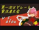 【ポケモンＸＹ実況 】寡黙なロケット団員の実況者大会潜入②(vs afou）