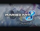 【WiiU】マリオカート8・150cc＆ミラー全カップ☆3クリアPart16【FINAL】