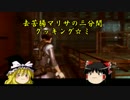 【ゆっくり実況】バイオハザードリべレーションズ第十五話【初見】