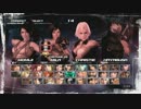 【DOA5U】ペアタッグ～皆口ボイス勢、DOA勢JK担当、強力の神、量産型脱色霞