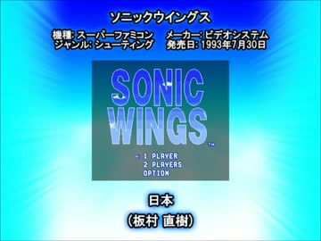 SFC SNES ソニックウイングス 日本