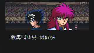 【SFC】幽遊白書 100%戸愚呂倒したことあっけ？～その6 戸愚呂チーム戦