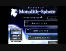 【実況】モノリスフィアを初見プレイ part1