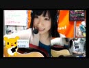 あさみんがアコギでオリジナル曲を歌うようです「夜に咲く花」