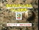テレビ岩手クロージング 2003年