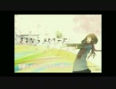 さよならメモリーズ歌ってみた【まゅっティー】