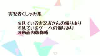 ゲーム実況者くしゃみ集 ニコニコ動画