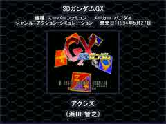 SFC SNES SDガンダムGX アクシズ