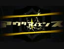 【よっぺい】アウターサイエンスをロックアレンジver.にしてみた