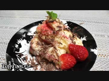 【お菓子作り】ズッパ・イングレーゼ