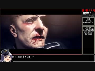 【ゆっくり実況】Wolfenstein:TheNewOrderをねっとりプレイその０４