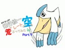 【ポケモンＸＹ実況】飛行統一でレートの空を荒ぶってみたｗ Part7