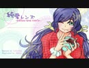 【ラブライブREMIX】純愛レンズ -mellow love remix-【東條希】