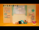 まとめだったらカレーメシ【ターミネーター2編】