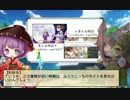 【マミすく】はじめての東方ニコ童祭！【Part3】
