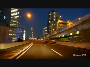 【首都高】 横浜たそがれクルーズ