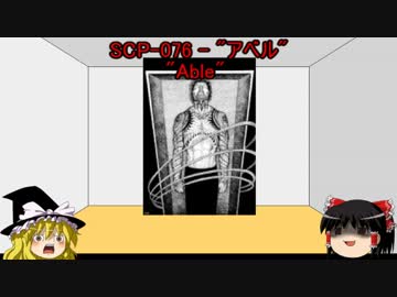 ゆっくり霊夢と魔理沙のSCP講座4