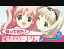 帰ってきた！ ささら、まーりゃんの生徒会会長ラジオ　第３回